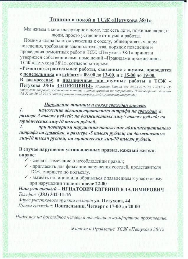Порядок проведения шумных работ в многоквартирном доме москва основном